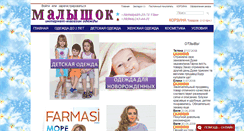 Desktop Screenshot of malyshok.com.ua